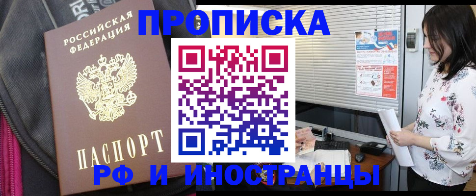 прописка для работы в Лагани